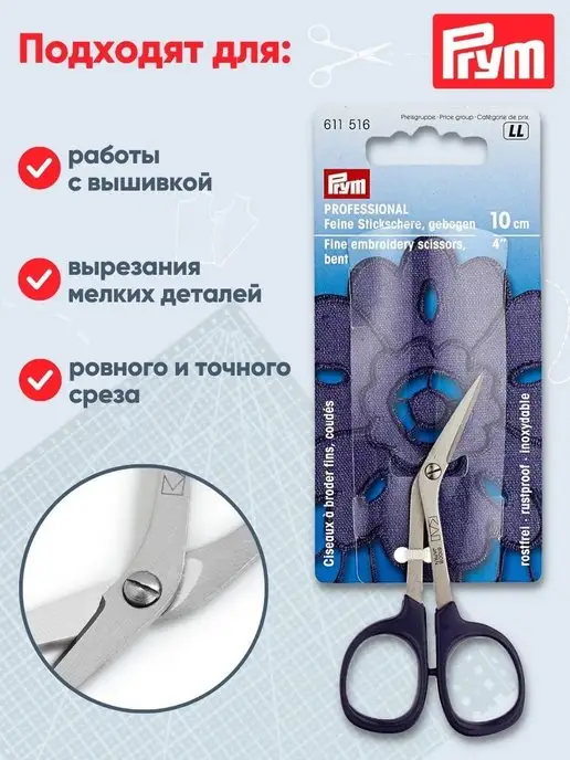 Prym Ножницы для рукоделия, 10 см, вариант, фото 3