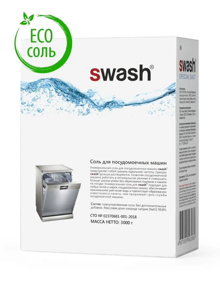 Соль для посудомоечных машин 3кг SWASH 12606288 купить в интернет-магазине  Wildberries