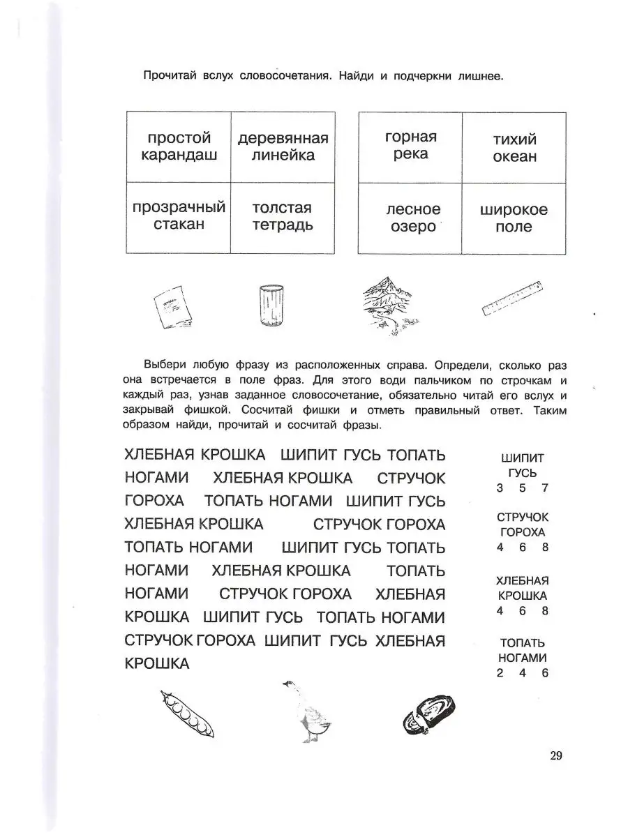 Экспресс-курсы по развитию техники чтения 