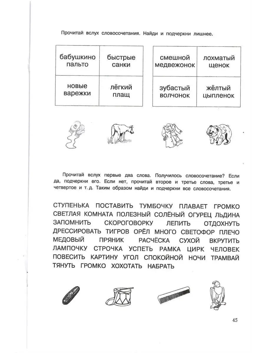 Экспресс-курсы по развитию техники чтения 