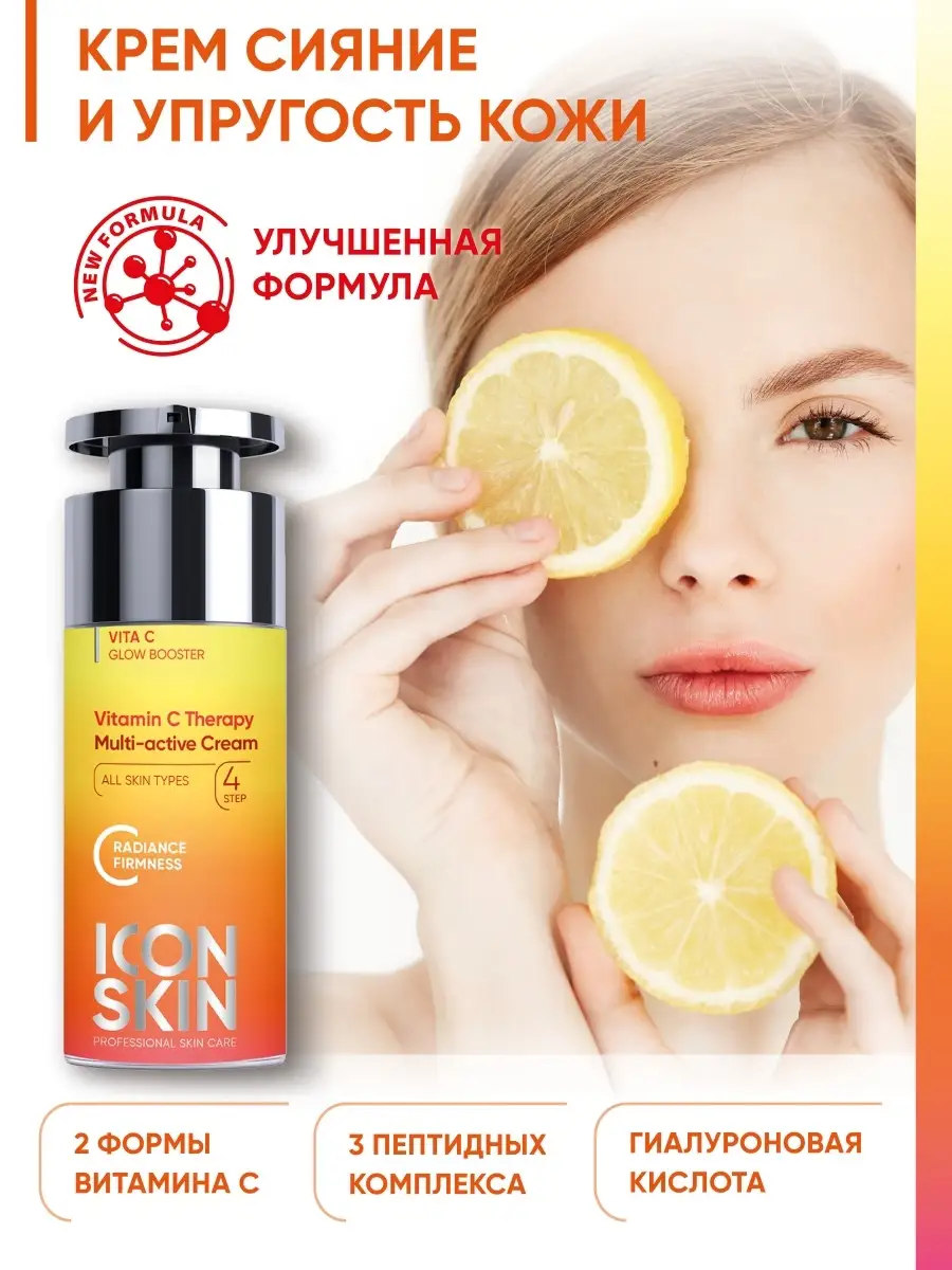 Крем для лица с витамином С и пептидами ICON SKIN 12606388 купить в  интернет-магазине Wildberries