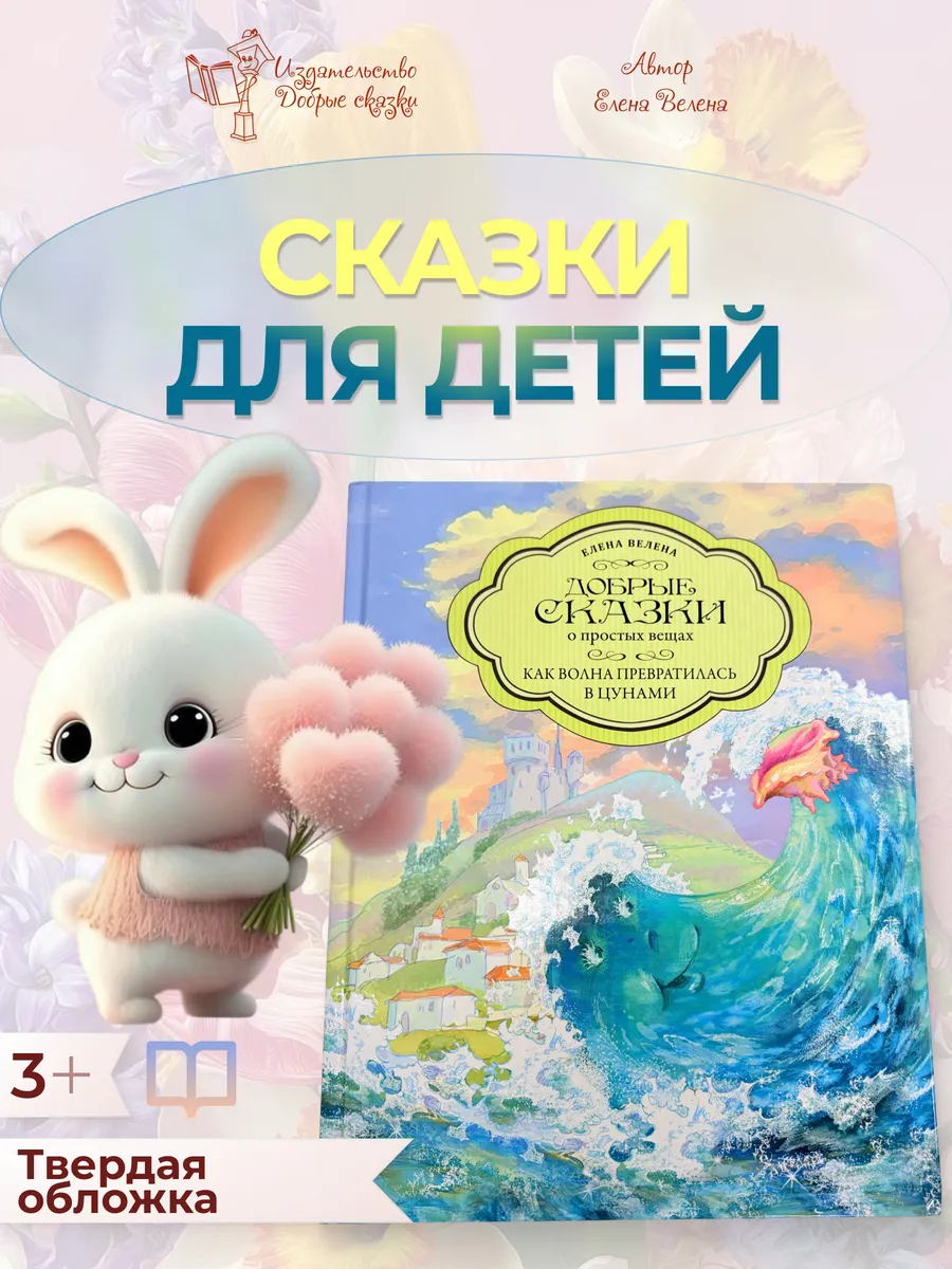 Сказки для детей 5 -3 лет Детские книги для малышей