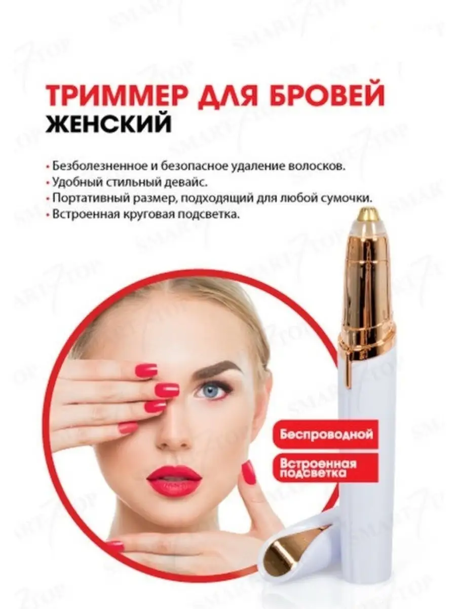 Триммер, эпилятор для лица женский