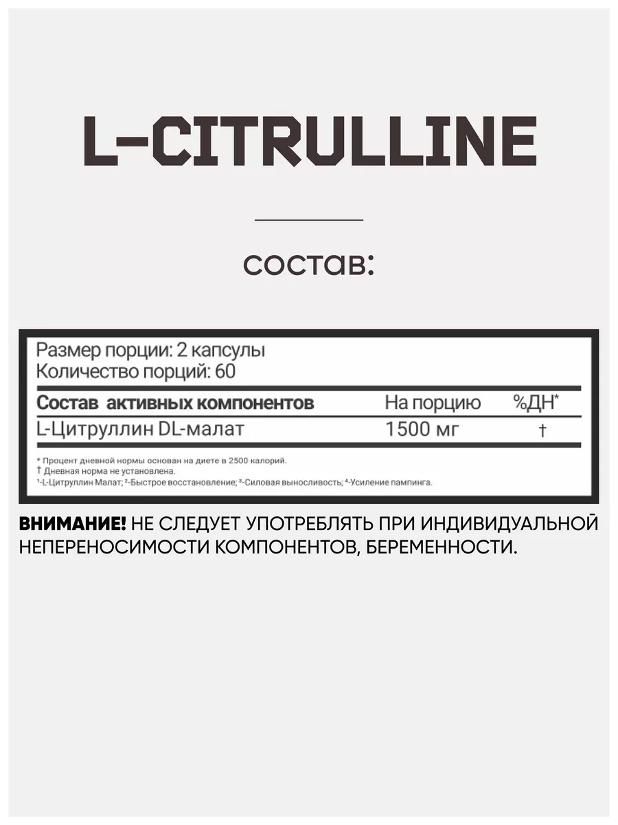 Цитруллин малат капсулы 120 кап спортивный предтренировочный Do4a Lab  12607110 купить в интернет-магазине Wildberries