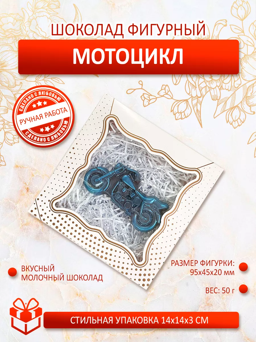 Шоколадные сувениры купить в Санкт-Петербурге по низкой цене от руб - Конфаэль