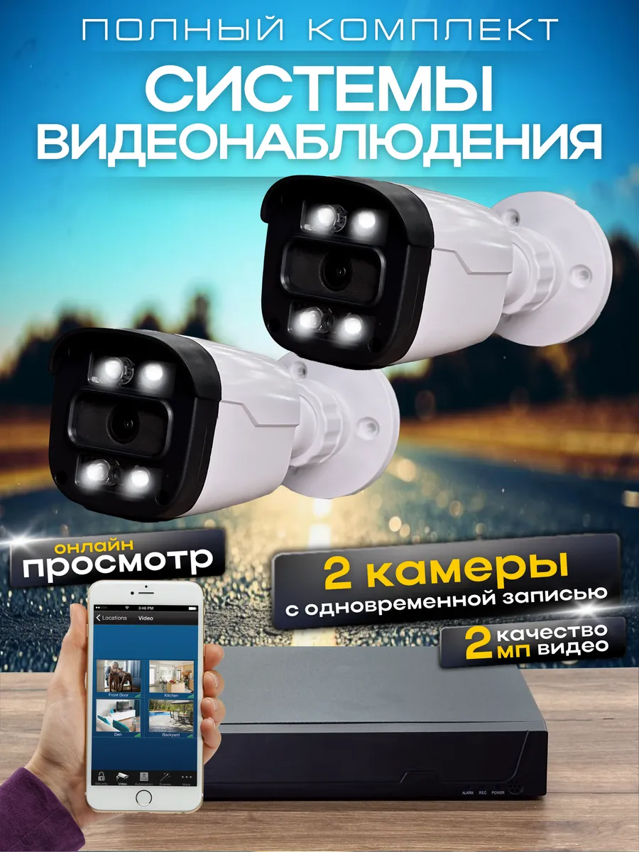 Система видеонаблюдения AHD 2 камеры 2MP Ucam 12608142 купить за 7 236 ₽ в  интернет-магазине Wildberries