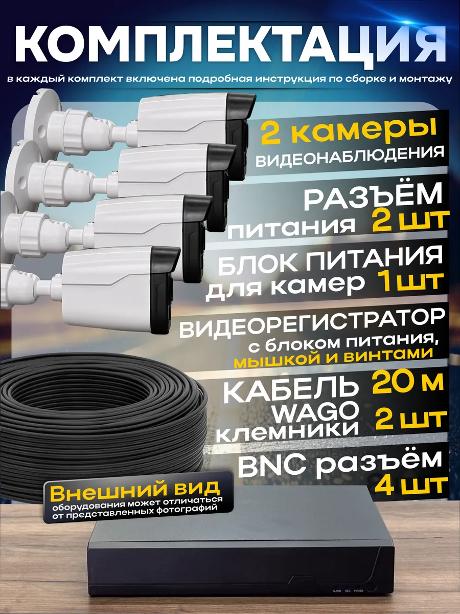 Система видеонаблюдения AHD 2 камеры 2MP Ucam 12608142 купить за 7 236 ₽ в  интернет-магазине Wildberries