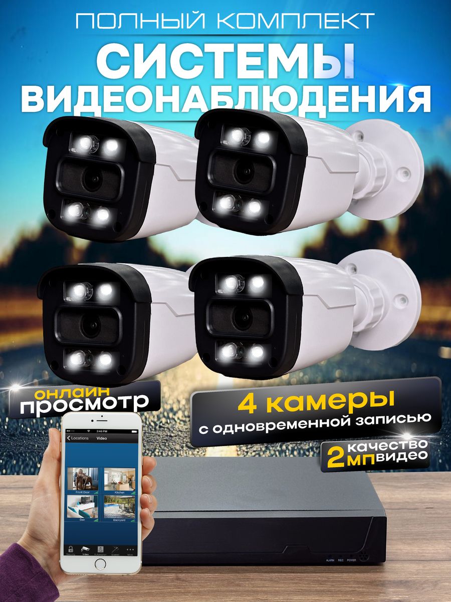 Комплект видеонаблюдения 2MP ST-A42HD Ucam 12608143 купить за 9 377 ₽ в  интернет-магазине Wildberries