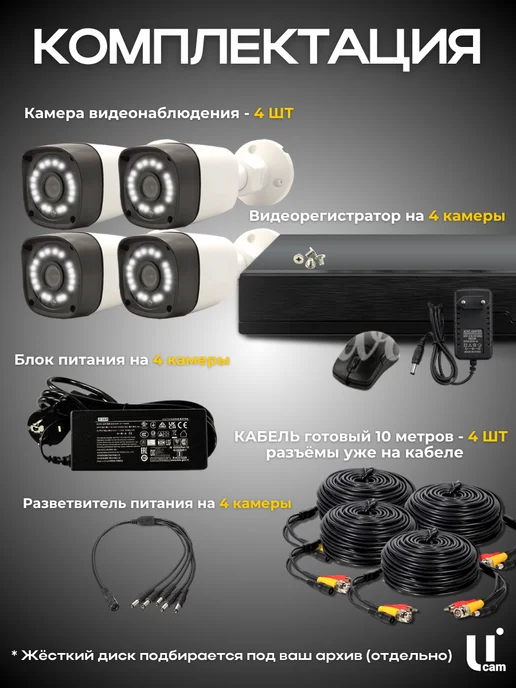 Ucam Система видеонаблюдения 4 проводные камеры FullHd, белый, фото 2