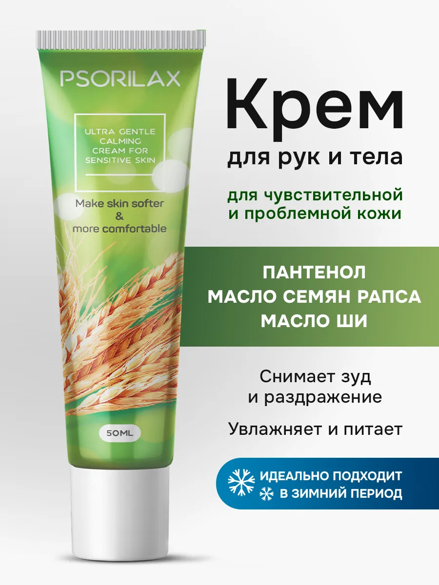 Мазь от псориаза с пантенолом для чувствительной кожи
