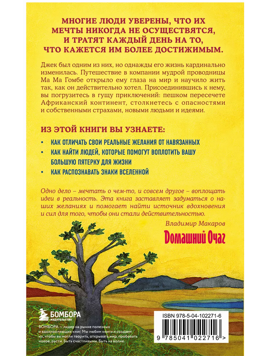 Сафари для жизни. Джон п.Стрелеки сафари для жизни. Сафари для жизни книга. Джон Стрелеки книги. Сафари для жизни. Как сделать мечты реальностью.