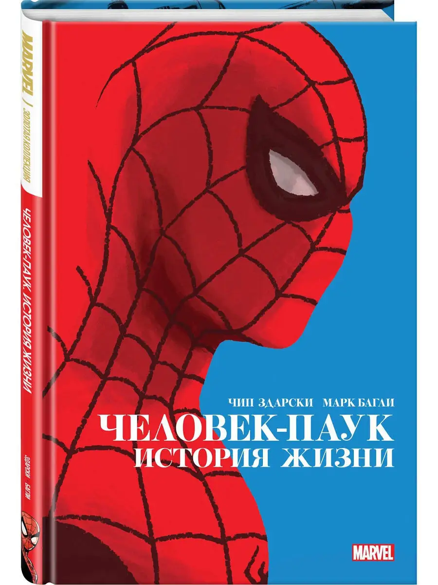 Человек-Паук. История жизни. Золотая коллекция Marvel Издательство Комильфо  12609526 купить в интернет-магазине Wildberries