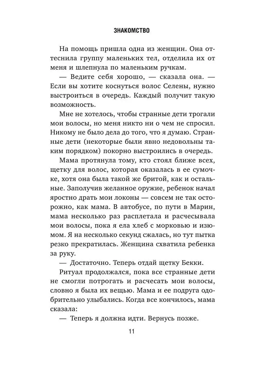 Селена. Которую мама привела в секту Эксмо 12609531 купить в  интернет-магазине Wildberries