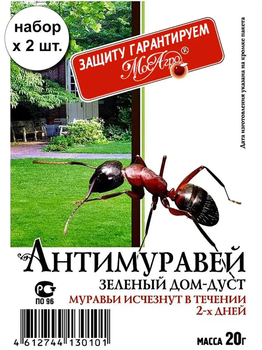 Инсектицид Антимуравей. Комплект 2 пакетика по 20г. МосАгро 12609635 купить  в интернет-магазине Wildberries