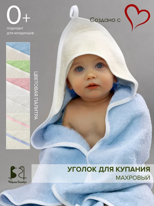 Фабрика Бамбук Полотенце детское для новорожденных уголок с капюшоном, вариант