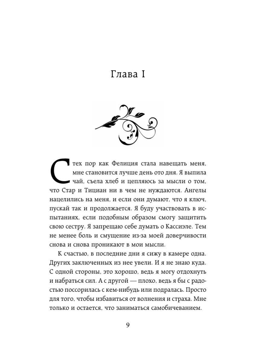 Фэнтези. Ангельская сага. Гнев ангелов (#2) Эксмо 12611542 купить за 493 ₽  в интернет-магазине Wildberries