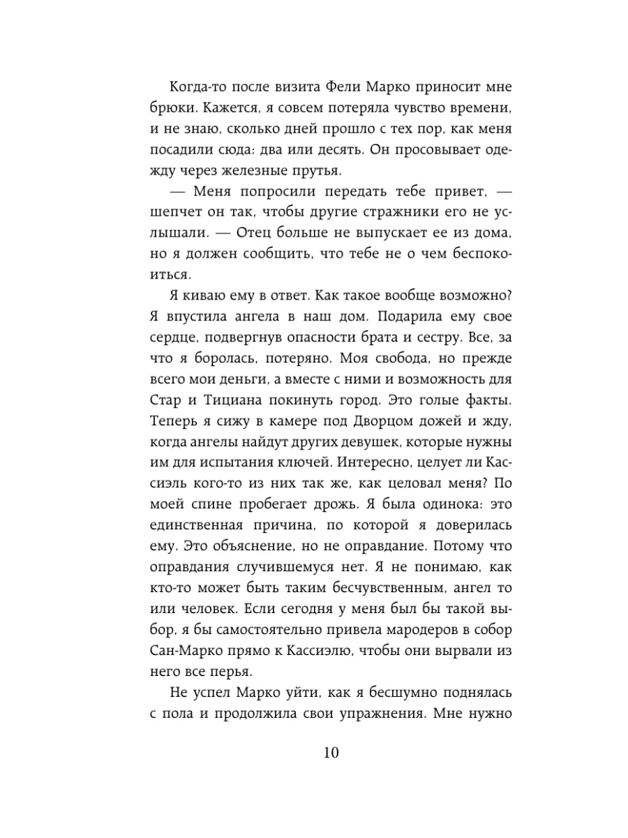 Фэнтези. Ангельская сага. Гнев ангелов (#2) Эксмо 12611542 купить за 568 ₽  в интернет-магазине Wildberries