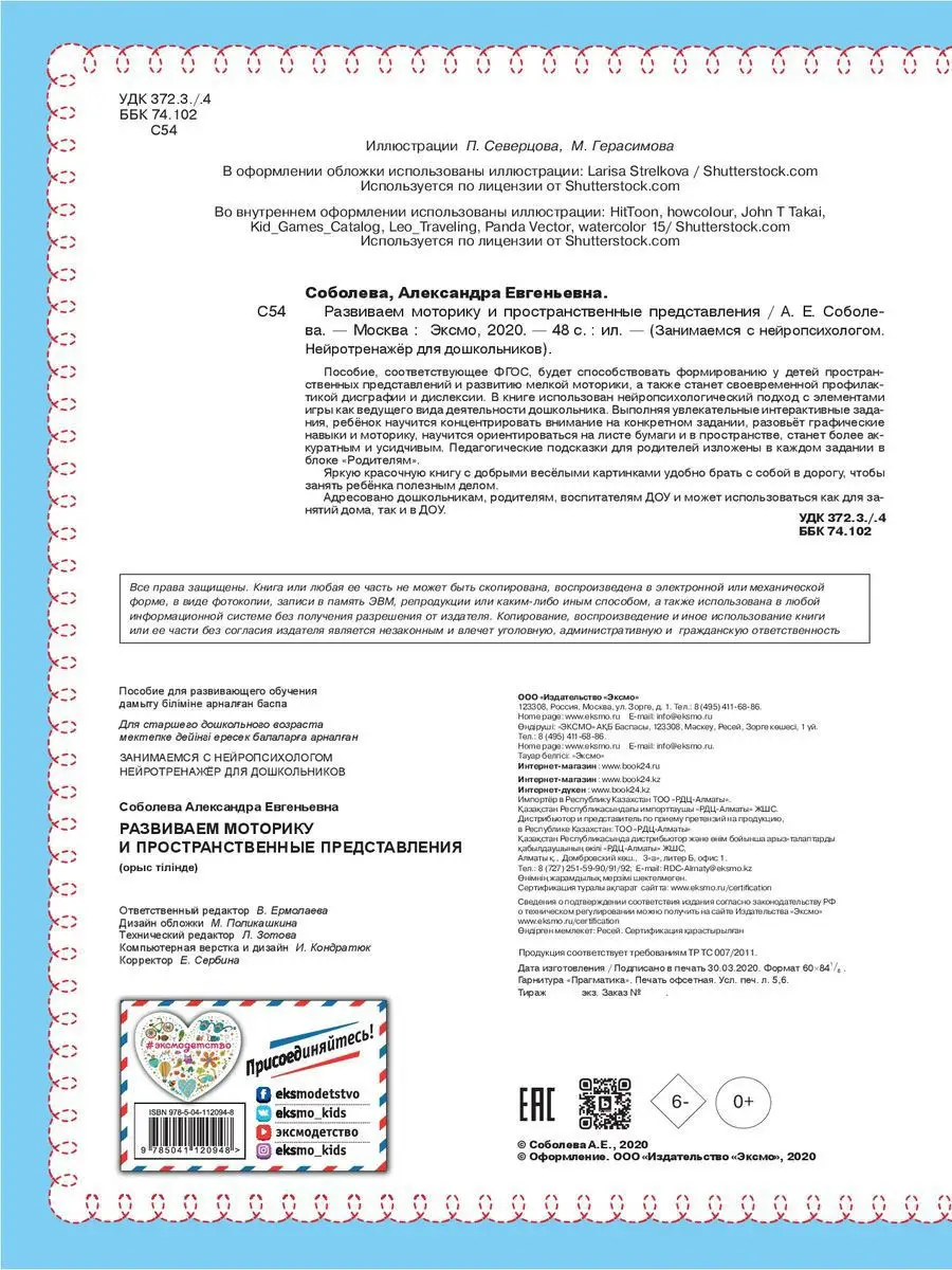 Развиваем моторику и пространственные представления Эксмо 12611546 купить в  интернет-магазине Wildberries
