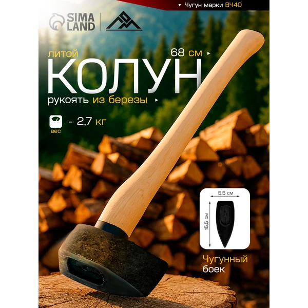 Топор для дров универсальный