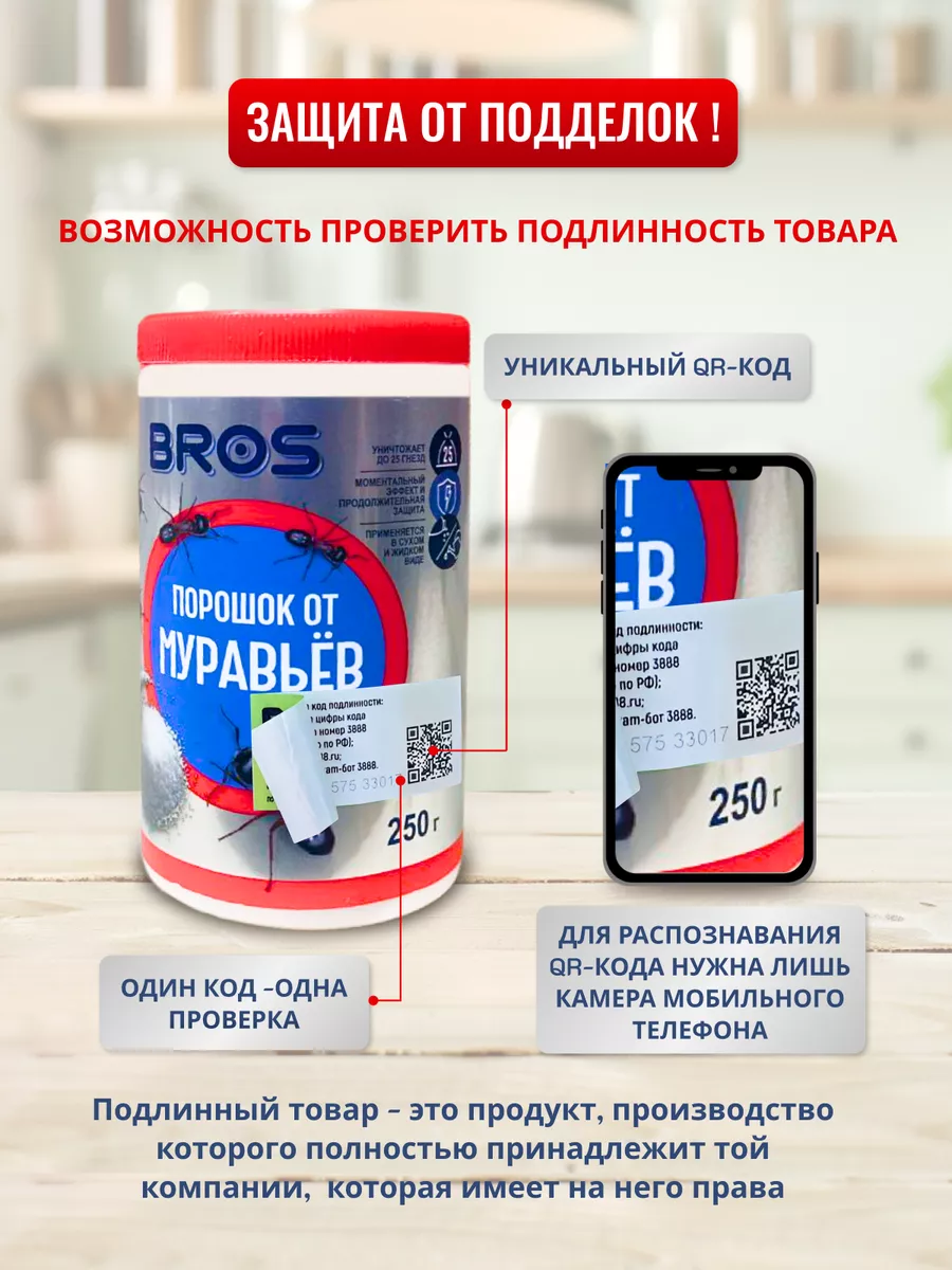 Средство от муравьев садовых BROS 12612093 купить за 332 ₽ в  интернет-магазине Wildberries