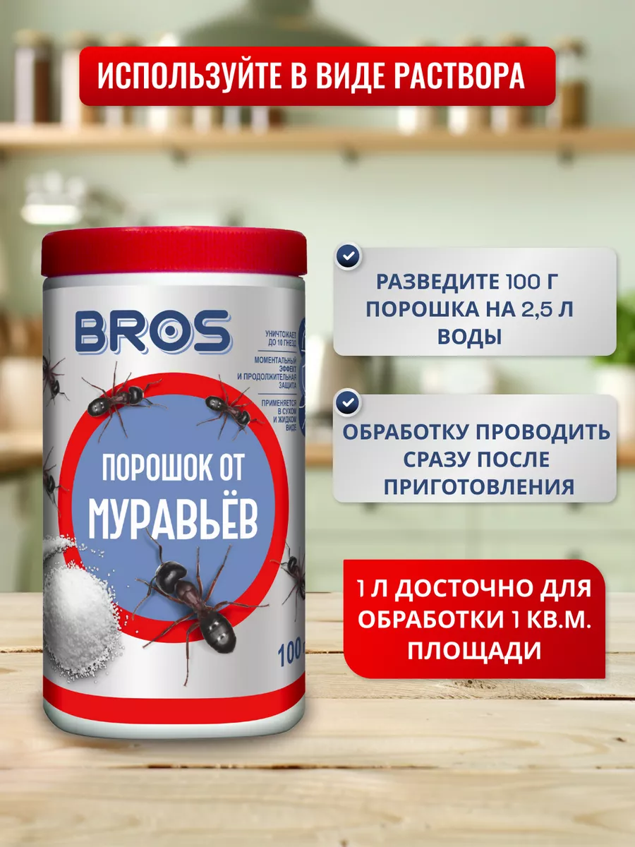 Средство от муравьев садовых BROS 12612093 купить за 332 ₽ в  интернет-магазине Wildberries