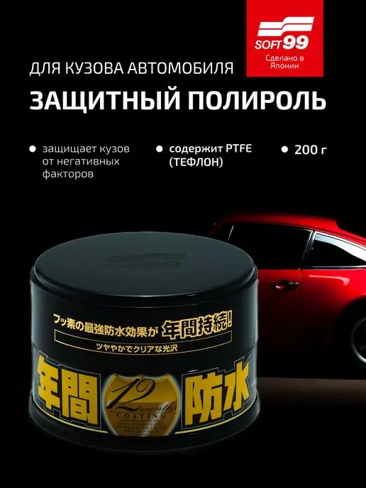 SOFT99 Полироль для автомобиля защитный Fusso 12 Months, 205 мл, фото 2