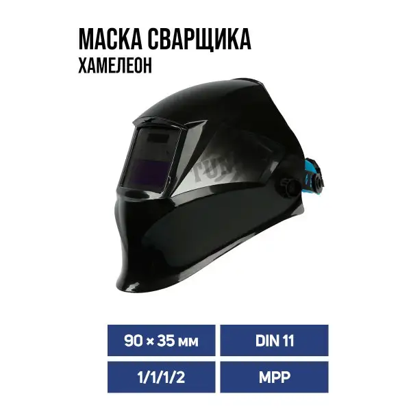 Маска сварщика 90х35 мм DIN 11, 1/1/1/2