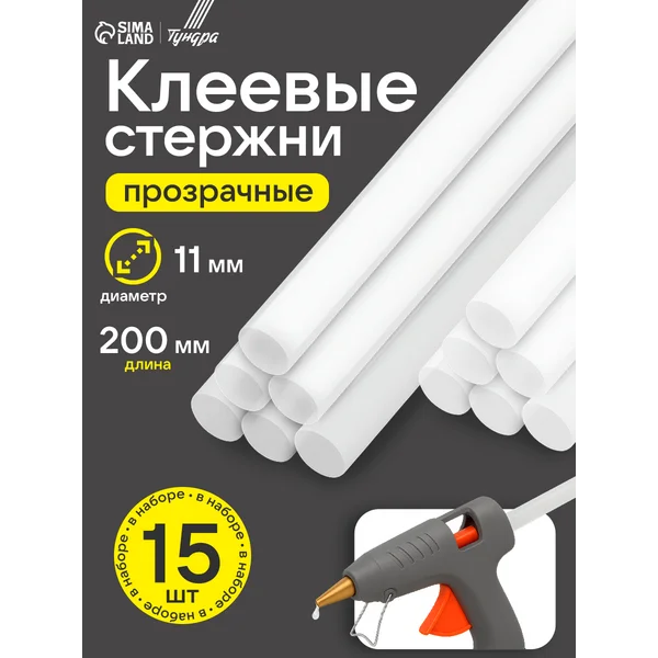 Стержни клеевые 11 мм для термопистолета 15 шт