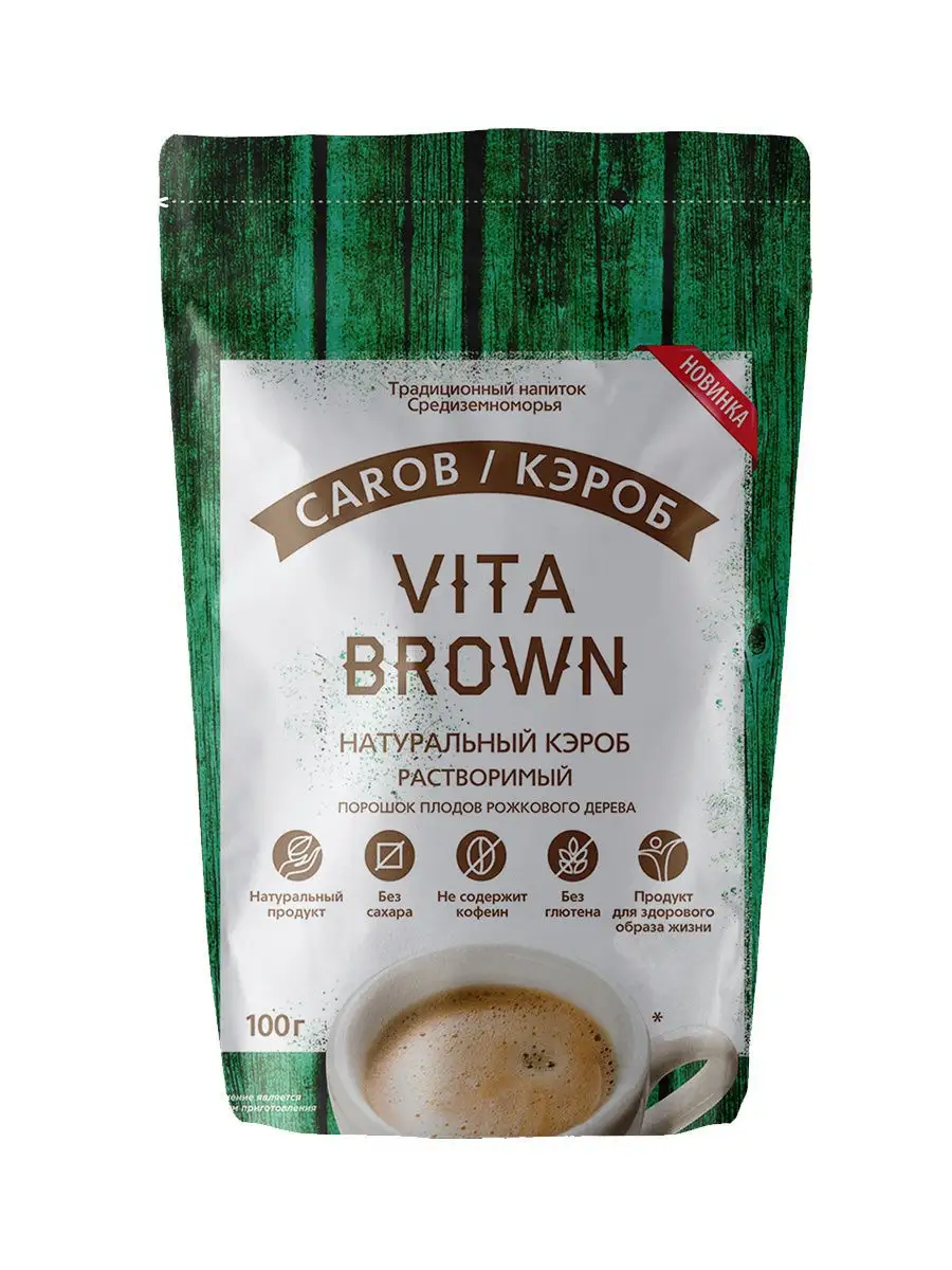 Кэроб натуральный растворимый суперфуд 100г VITA BROWN 12612605 купить в  интернет-магазине Wildberries