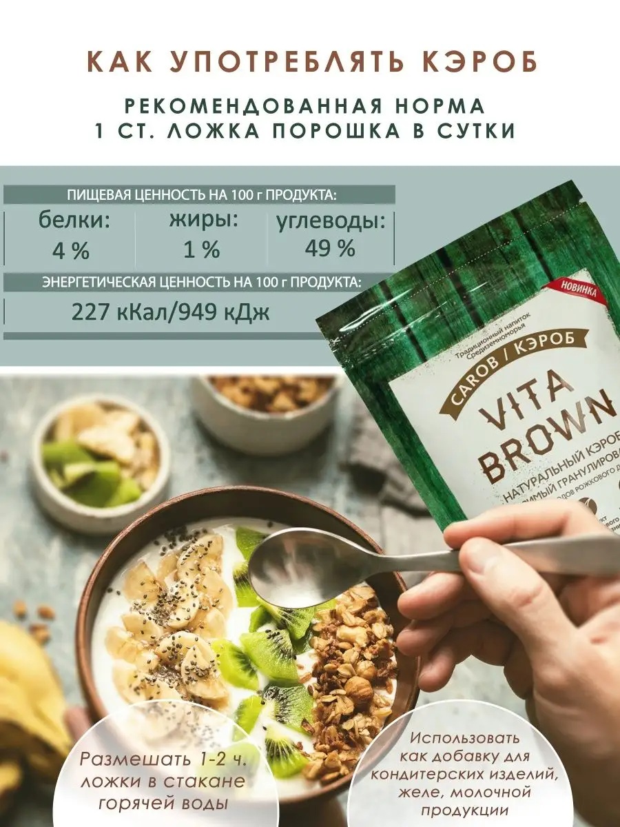 Кэроб натуральный растворимый суперфуд 100г VITA BROWN 12612605 купить в  интернет-магазине Wildberries