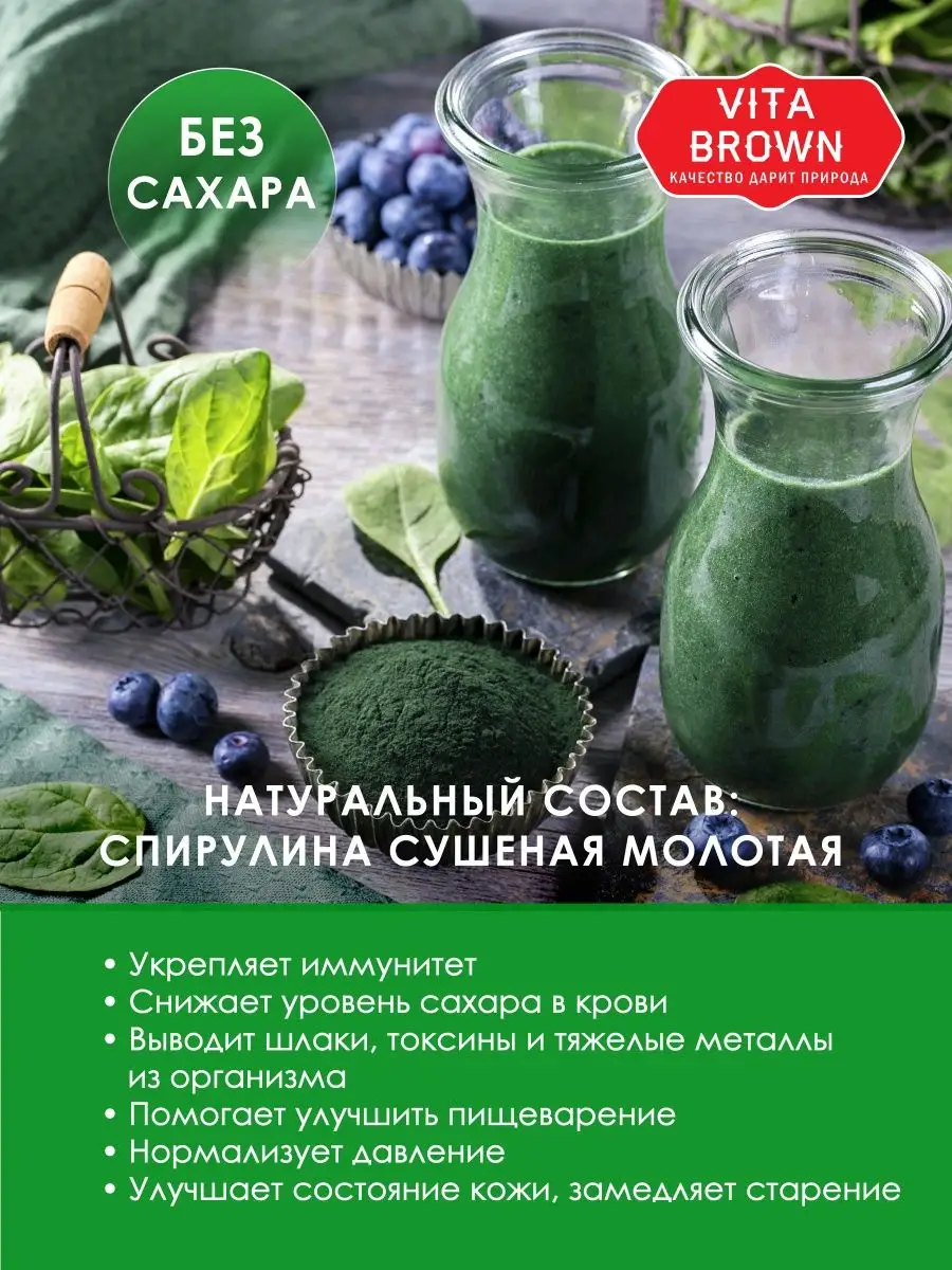 Спирулина молотая суперфуд 100г VITA BROWN 12612608 купить в  интернет-магазине Wildberries