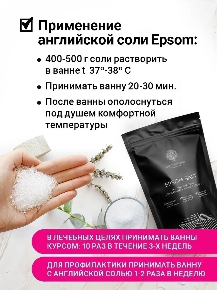 Английская соль для ванн, магний EPSOM Salt of the Earth 12613097 купить в  интернет-магазине Wildberries