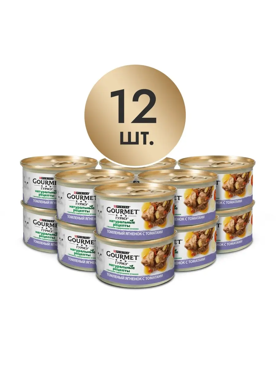 Влажный корм для кошек Gourmet с ягненком 85 г х 12 шт. Gourmet 12614504  купить в интернет-магазине Wildberries