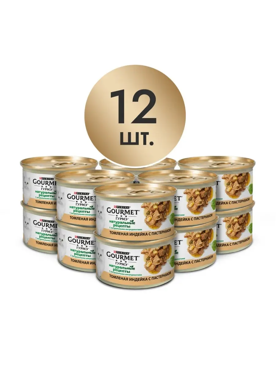 Влажный корм для кошек Gourmet с индейкой 85 г х 12 шт. Gourmet 12614505  купить в интернет-магазине Wildberries