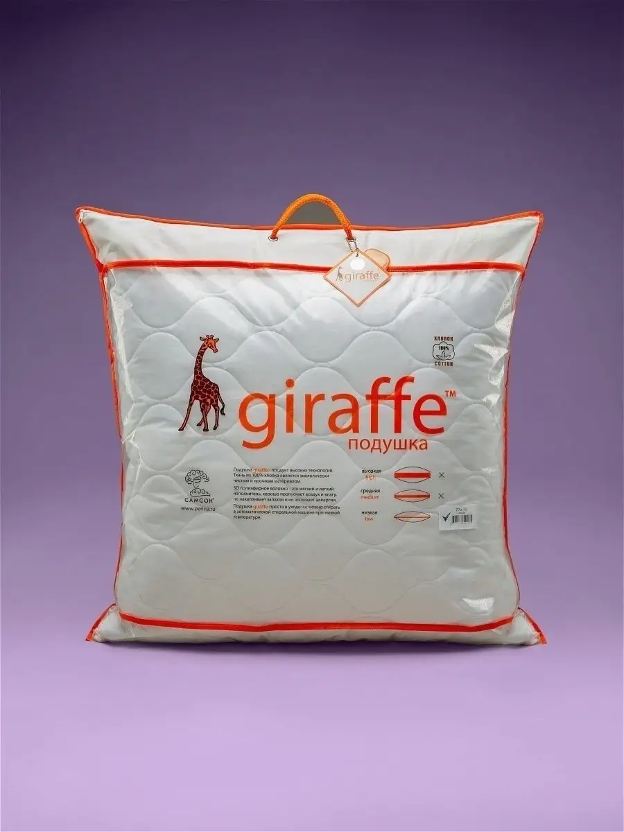 Подушка Giraffe (Жираф) низкая, 70х70 САМСОН 12614745 купить за 2 226 ₽ в  интернет-магазине Wildberries