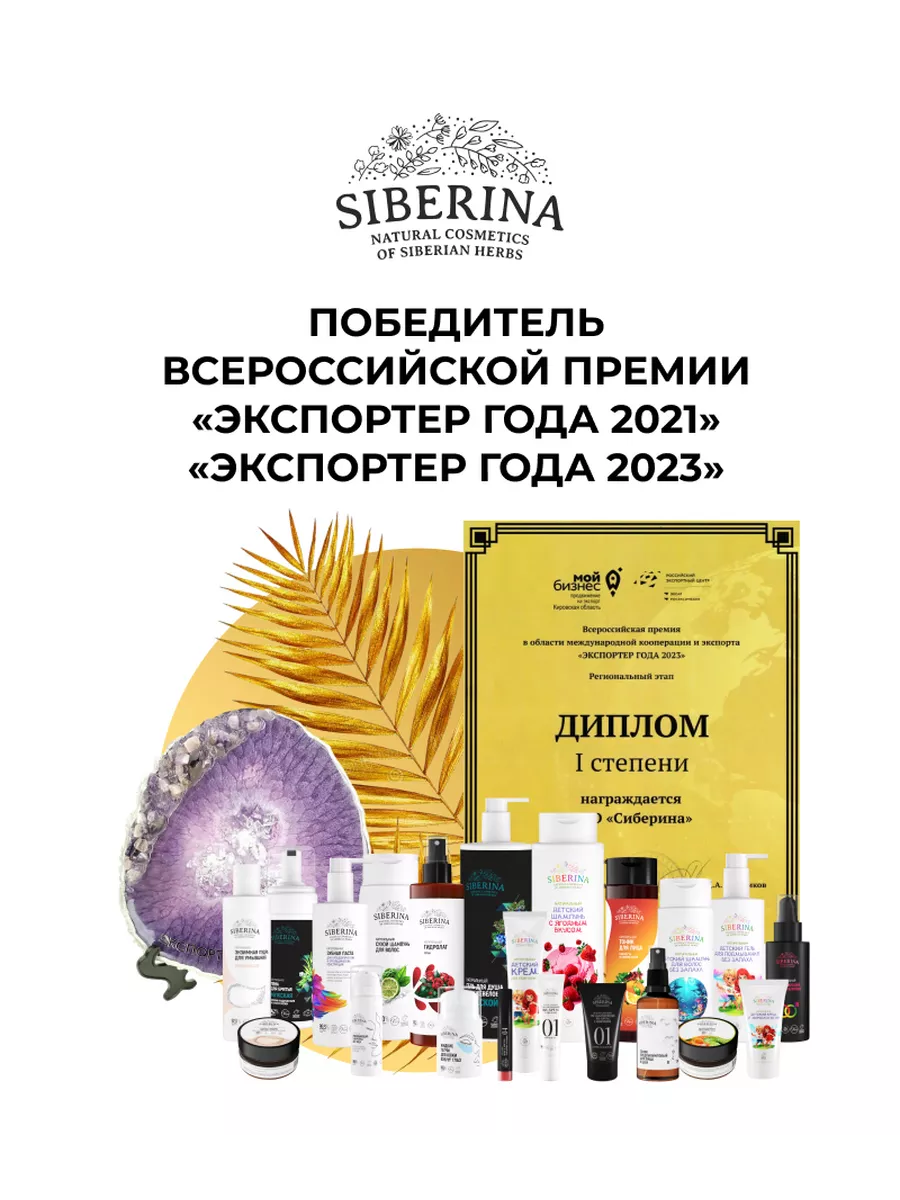 Натуральный защитный спрей от комаров и мошек Siberina 12614762 купить за  385 ₽ в интернет-магазине Wildberries