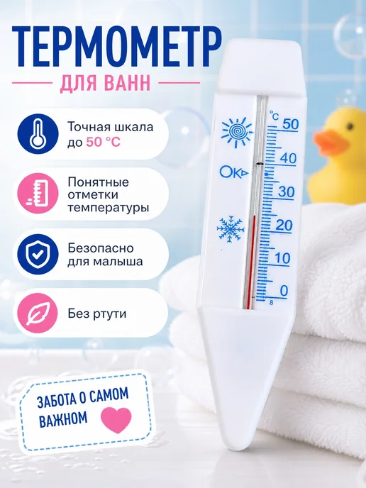 Всё для дома Термометр детский для воды, белый, фото 2