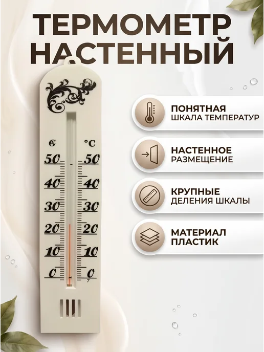 ЕВРОГЛАСС Термометр комнатный пластиковый, белый, фото 2