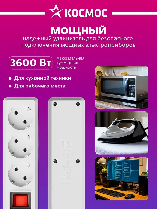 Космос Удлинитель 3 м с выключателем 3500 Вт мощный, 3 м, 3500 Вт, фото 2