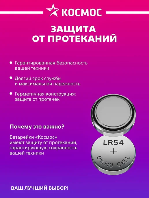 Космос Батарейки LR1130, LR54, AG10, 189, 389 1.5В, 10 шт, фото 2