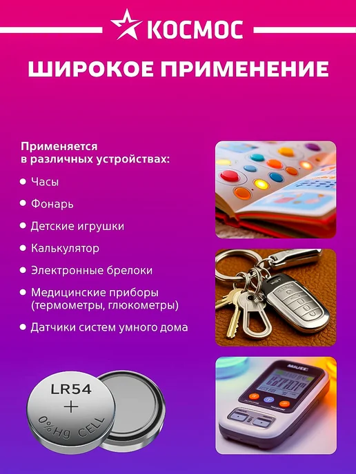 Космос Батарейки LR1130, LR54, AG10, 189, 389 1.5В, 10 шт, фото 3