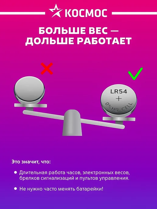 Космос Батарейки LR1130, LR54, AG10, 189, 389 1.5В, 10 шт, фото 4