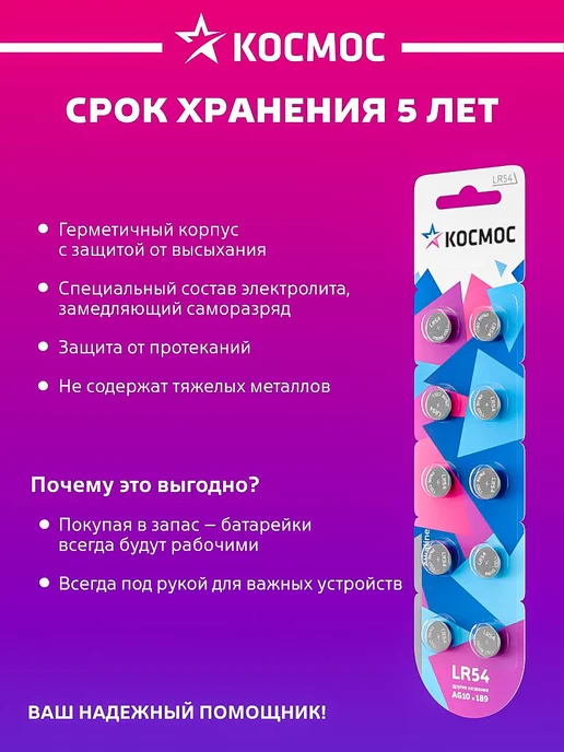 Космос Батарейки LR1130, LR54, AG10, 189, 389 1.5В, 10 шт, фото 5
