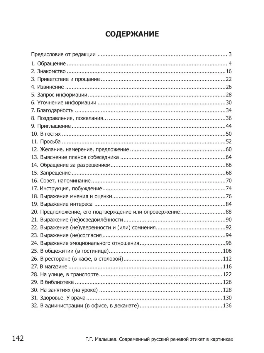 Современный русский речевой этикет Златоуст 12616196 купить в  интернет-магазине Wildberries