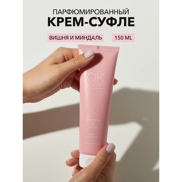 Крем-суфле для тела