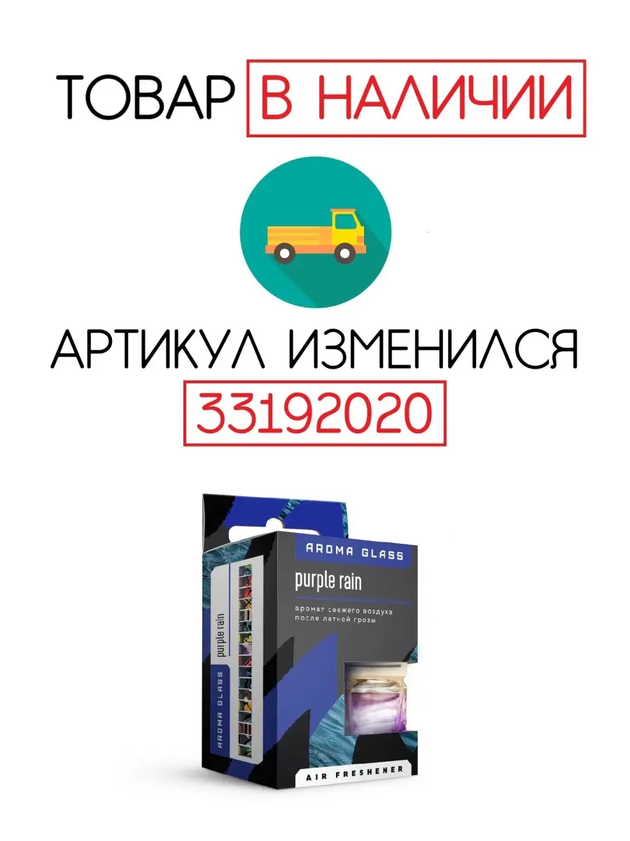 Авто ароматизатор в машину в стеклянном флаконе 