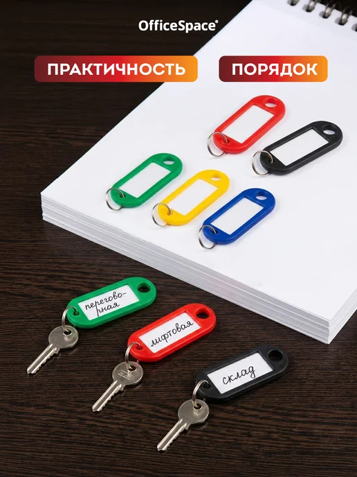 OfficeSpace Бирки для ключей 100шт, 100 шт, фото 5