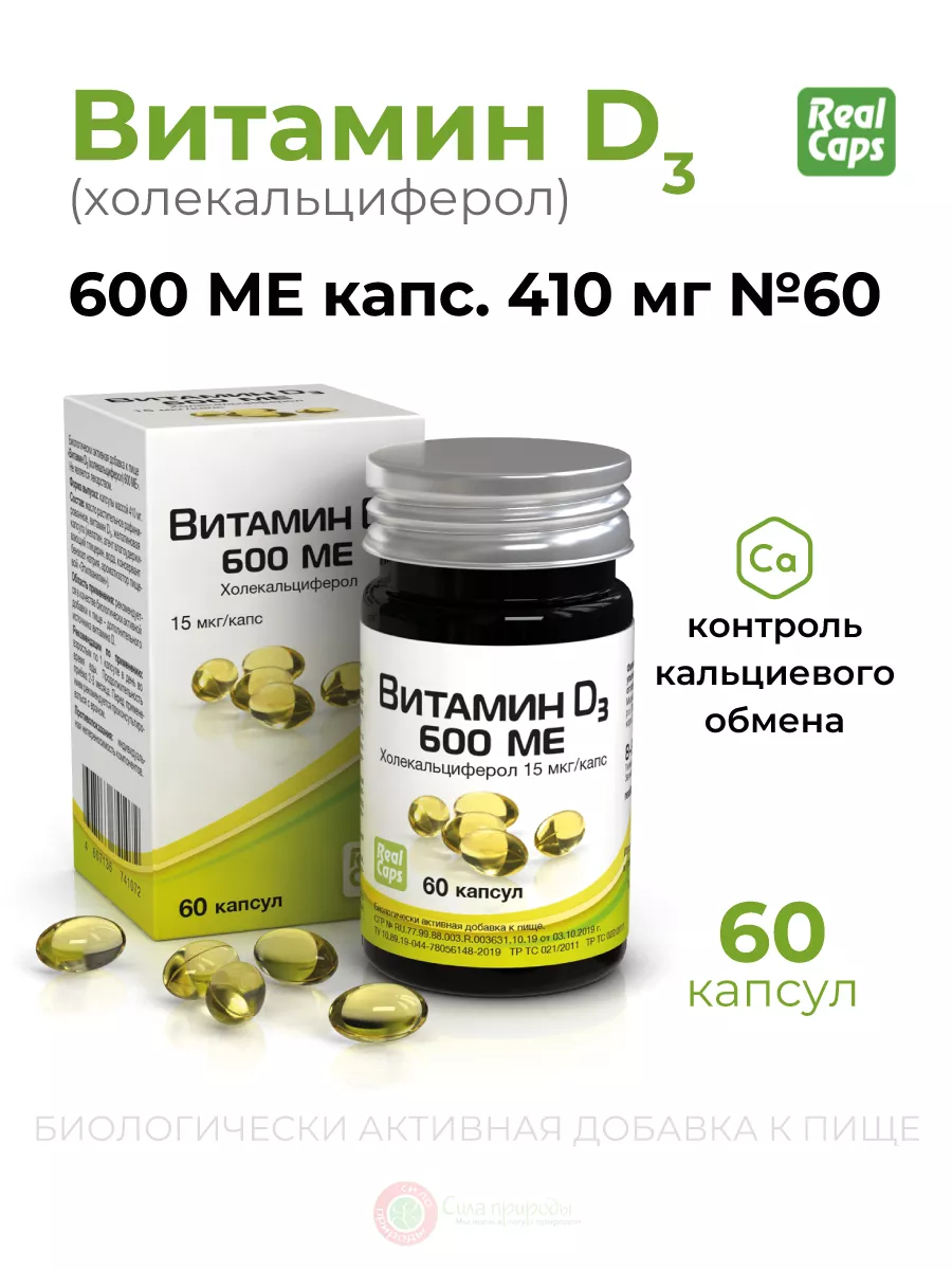 Витамин Д (холекальциферол) 600 ME капс. № 60/Vitamin D3