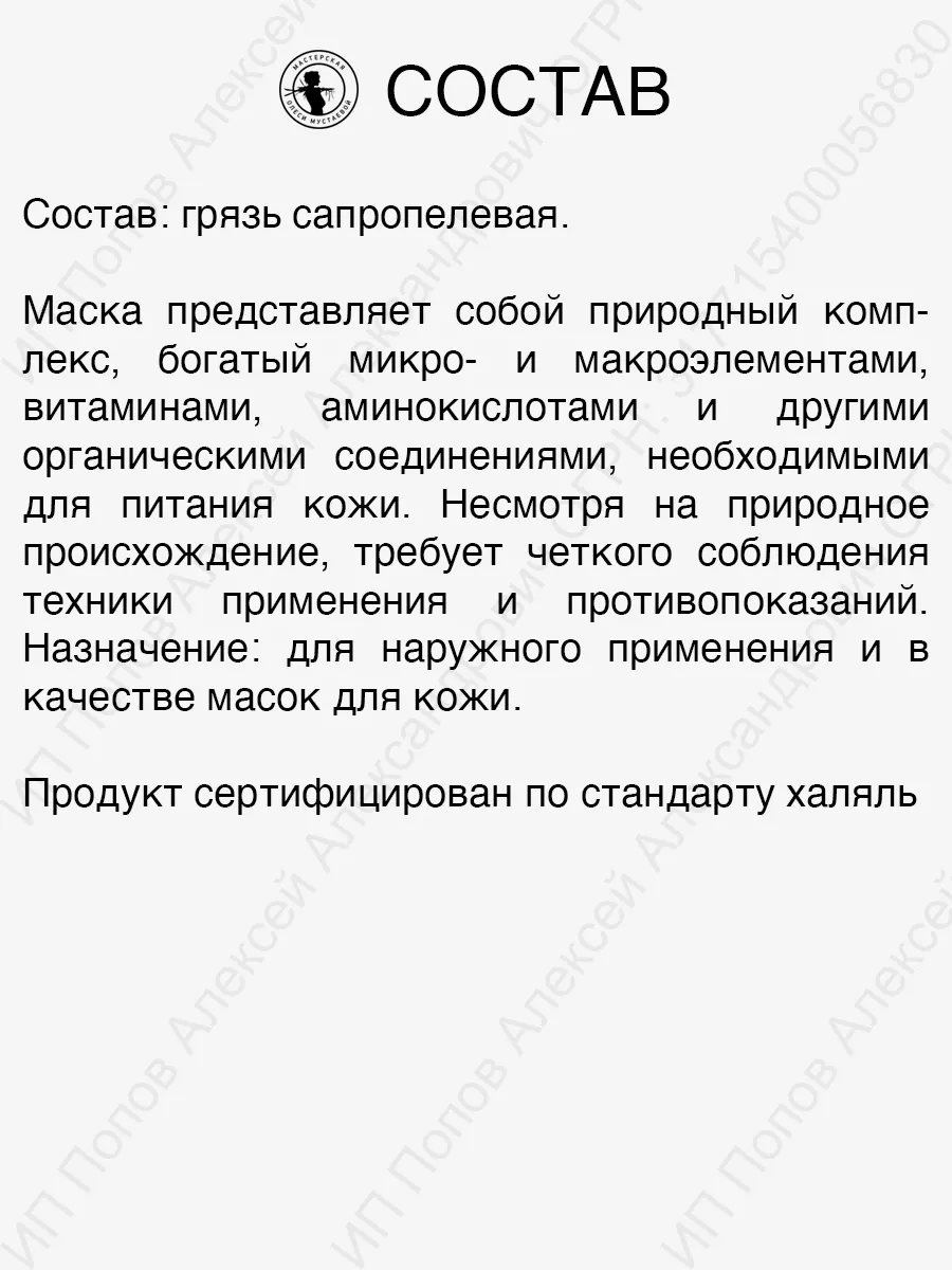 Маска природная Таёжная грязь сапропелевая 200 г Мастерская Олеси Мустаевой  12619628 купить в интернет-магазине Wildberries