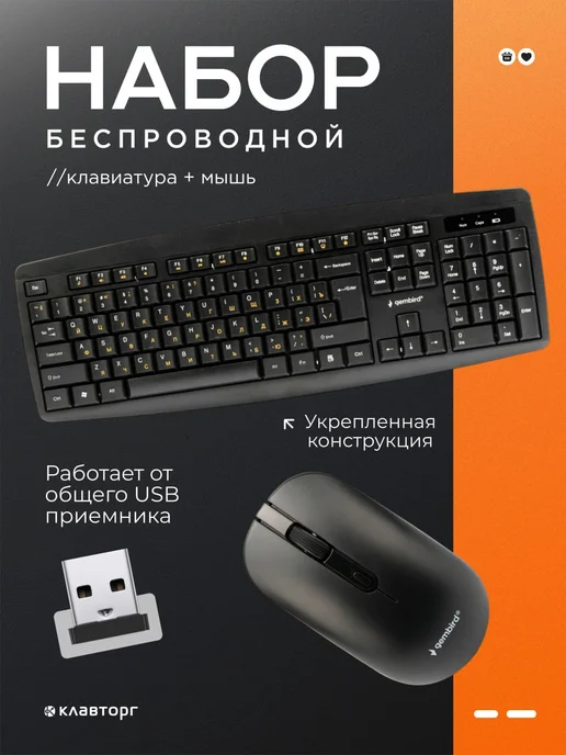 GEMBIRD Комплект клавиатура и мышь беспроводная, черный